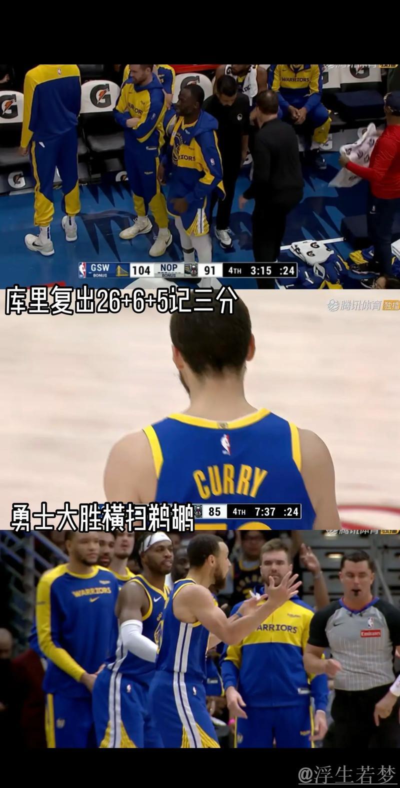 勇士客胜鹈鹕 库里复出砍下23+6